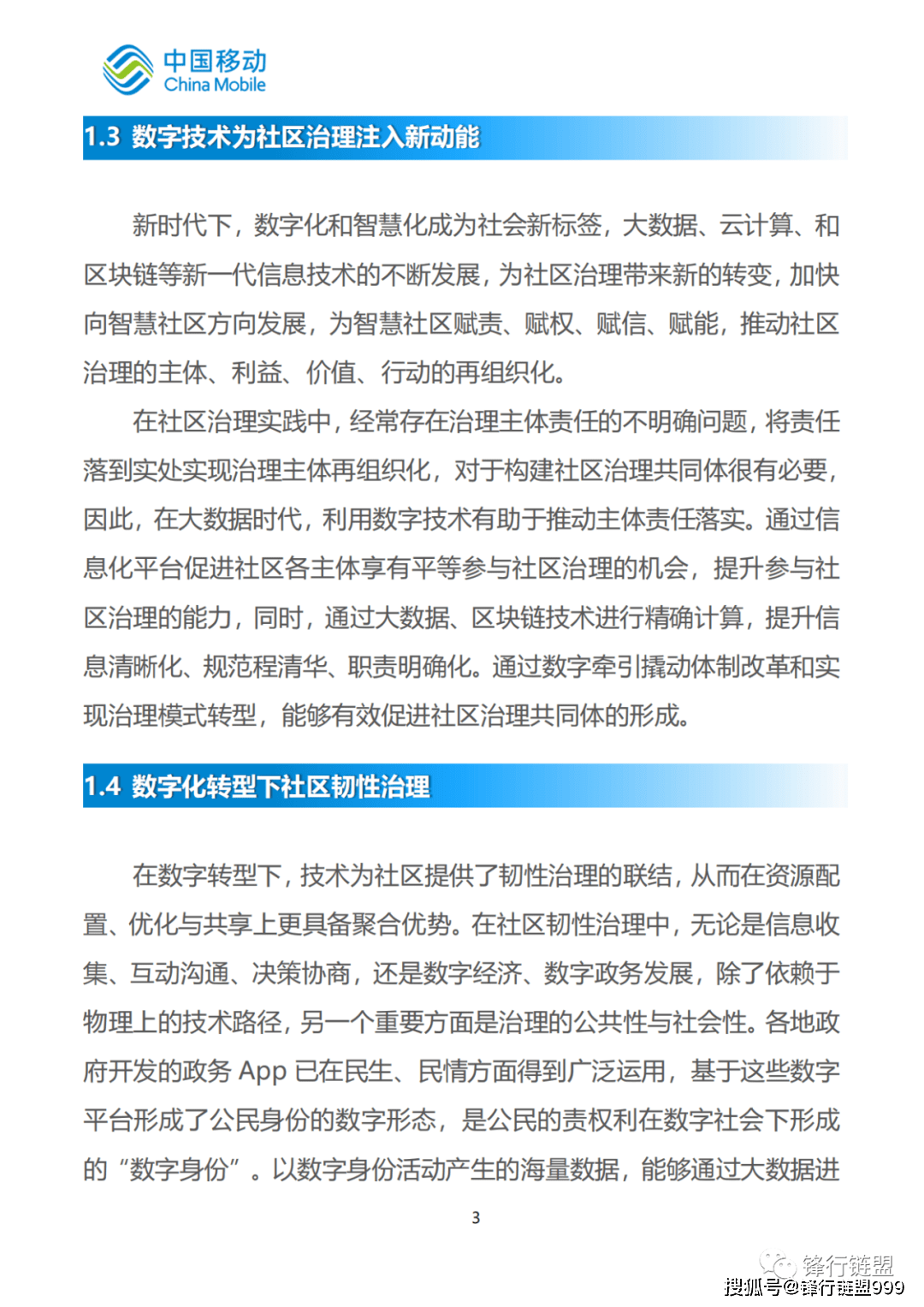 2022中国挪动新型聪慧城市白皮书—社区治理|附下载