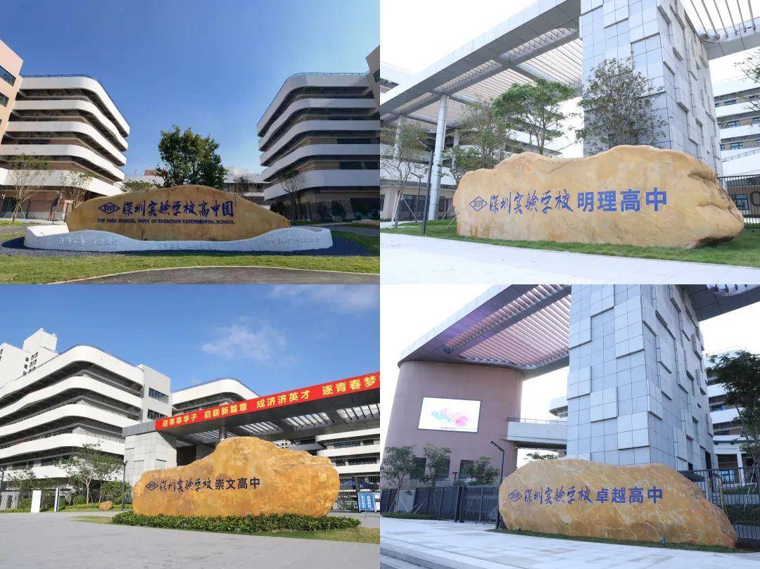 深圳教育大事记 | 见证深圳实验学校高中园的新星闪耀!