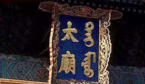 张廷玉配享太庙,看看他的牌位写了啥,就明白他在清朝什么地位!