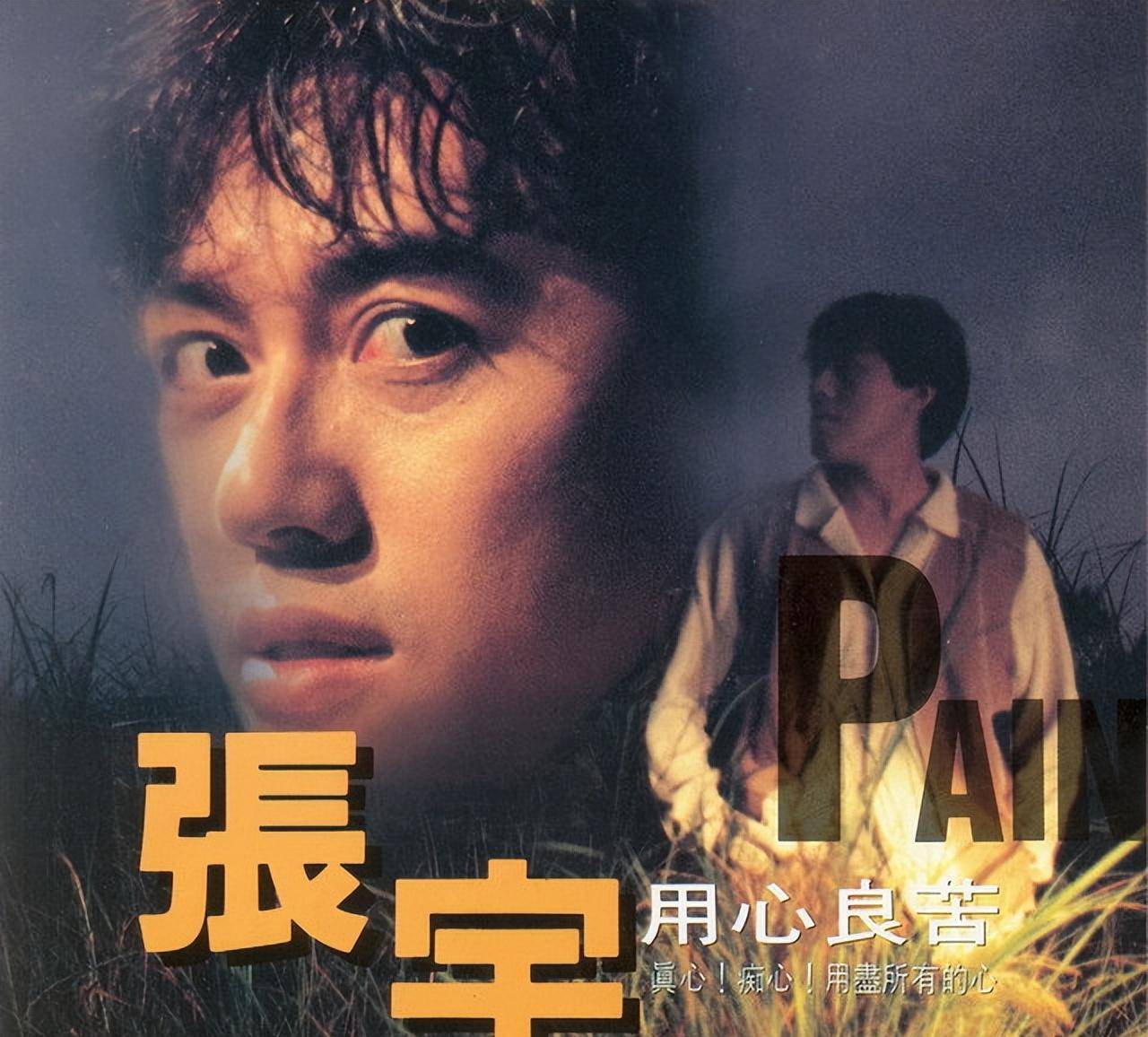 乐坛神雕侠侣,用150首歌将张宇捧上神坛,十一郎到底多爱他?