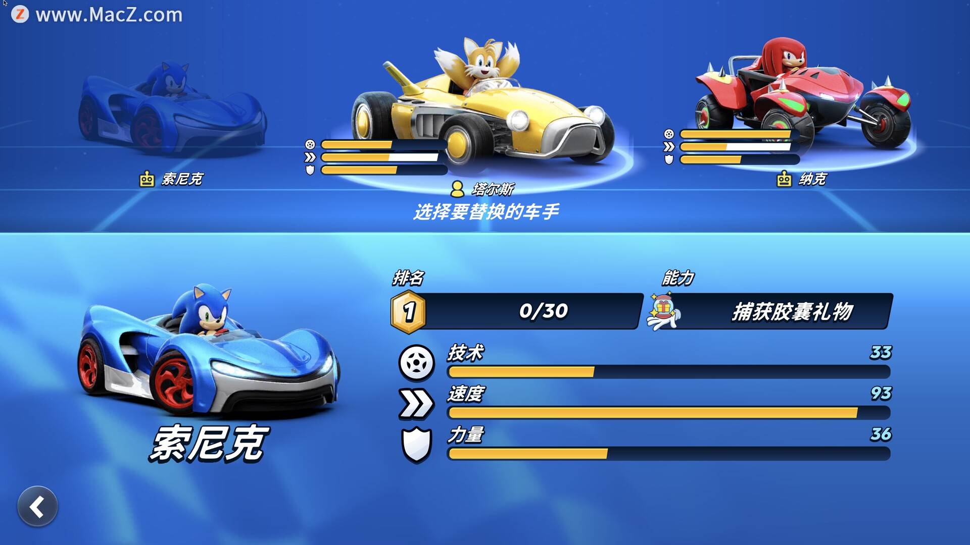 Mac电脑赛车竞速游戏：索尼克赛车 Sonic Racing