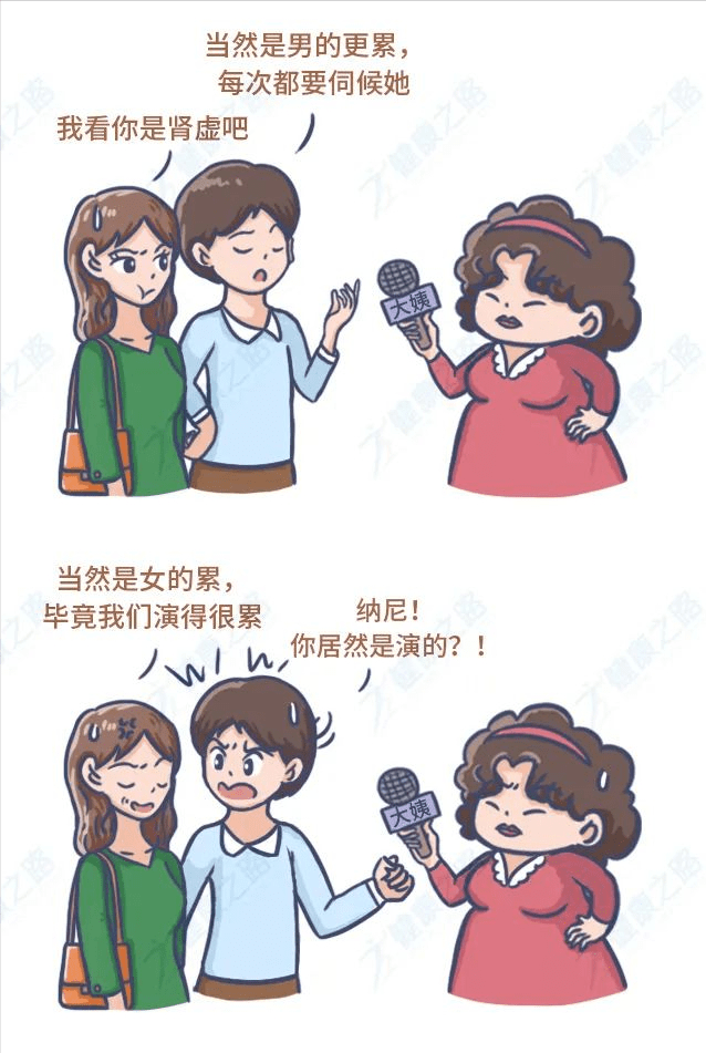 夫妻生活,男人和女人谁更累?_女生_体力活_时间