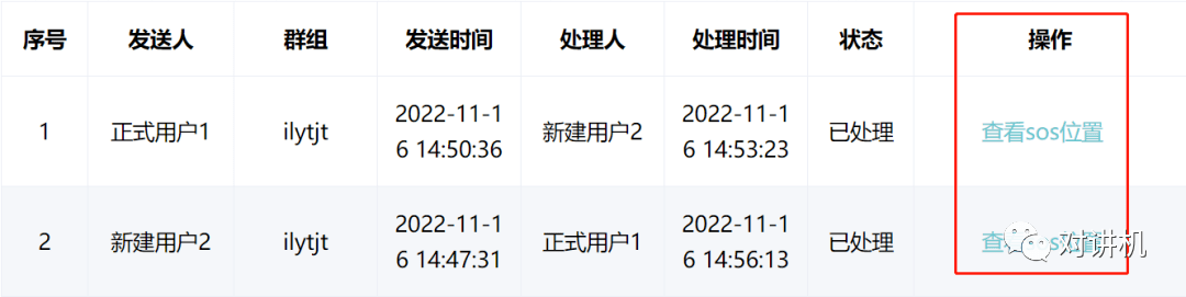 公网对讲机芯对讲平台如何在历史记录中查看录音记录、SOS记录、广播记录？