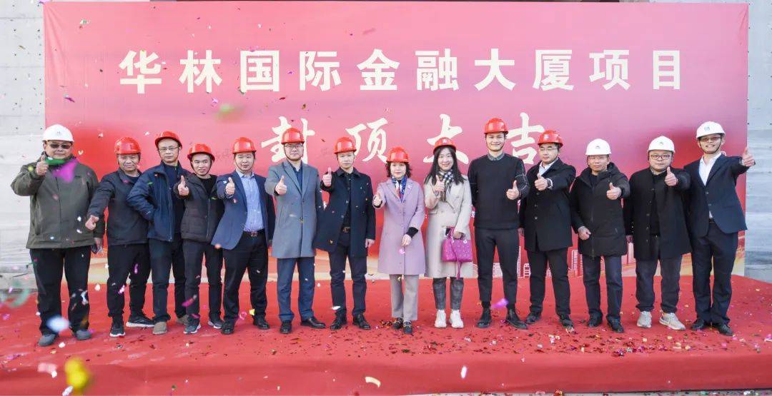 在封顶仪式上,立业集团副总裁林纯青为封顶仪式致辞,立业集团工程管理