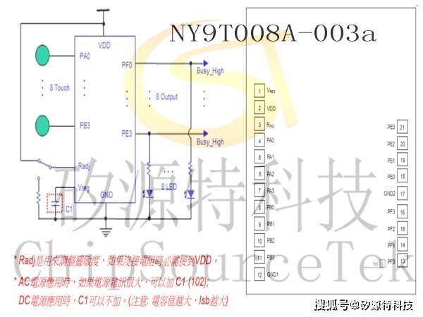 67矽源特chipsourcetek-ny9t008a-003a触摸芯片_功能_控制_touch