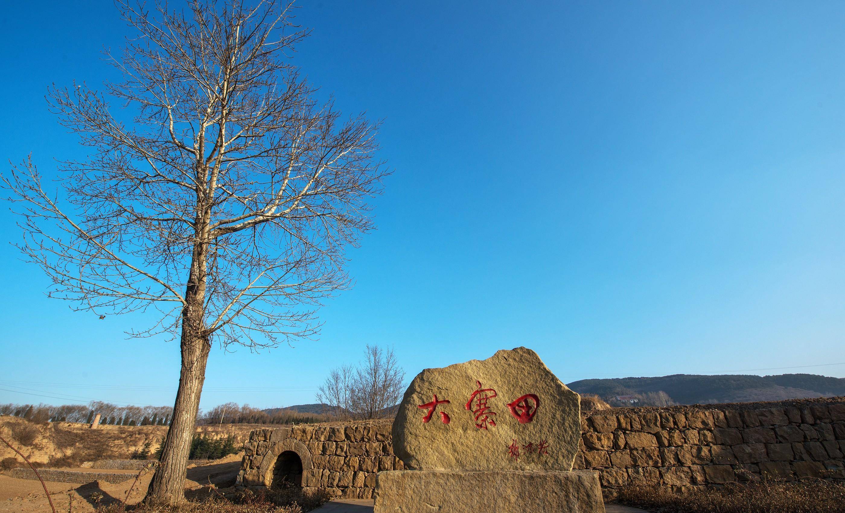 到山西省昔阳县大寨村寻访国保,站在虎头山感受时代的风云变幻