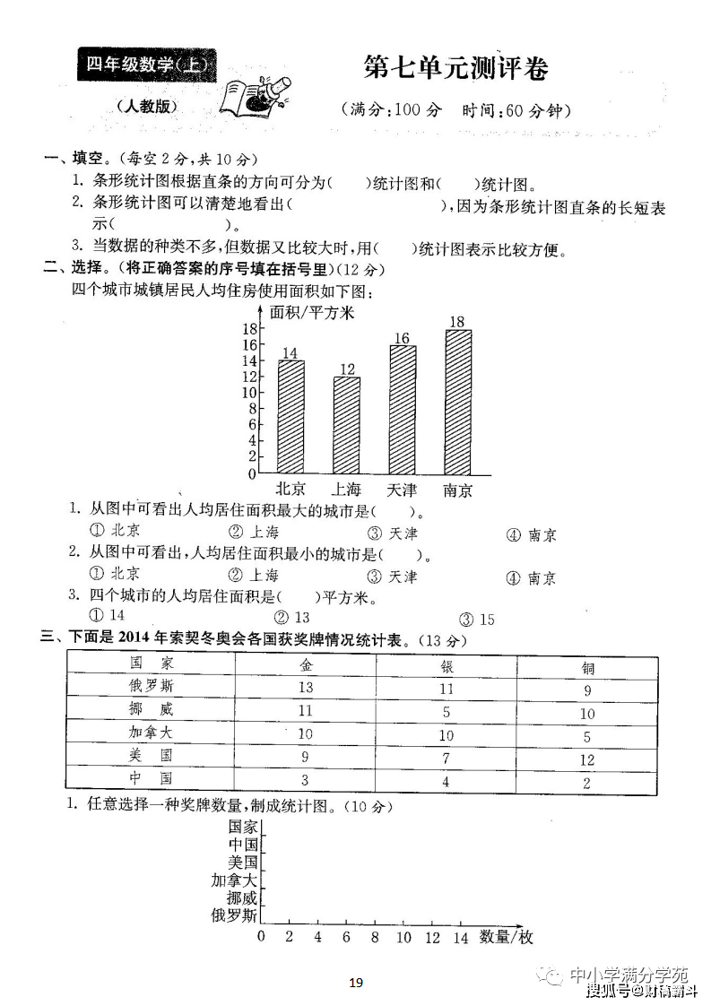 四年级数学上册：第七单位检测卷4套+谜底