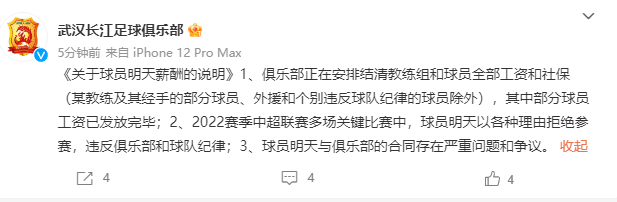 武汉队官方回应讨薪：多场比赛拒绝上场！拒绝支付李铁球员薪水