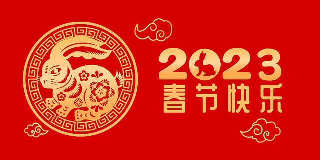 2023春節祝福語大全(精選100句)_事業_平安_春節快樂