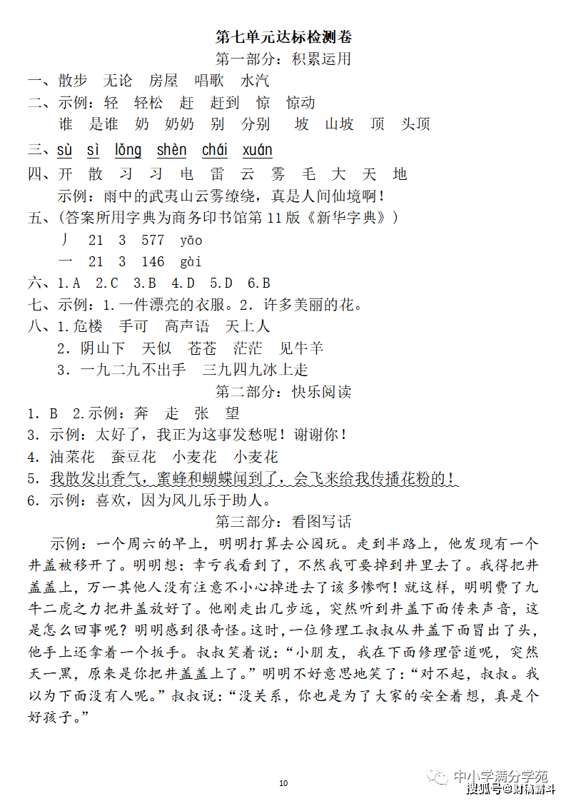 二年级语文上册：第七单位检测卷5套+谜底