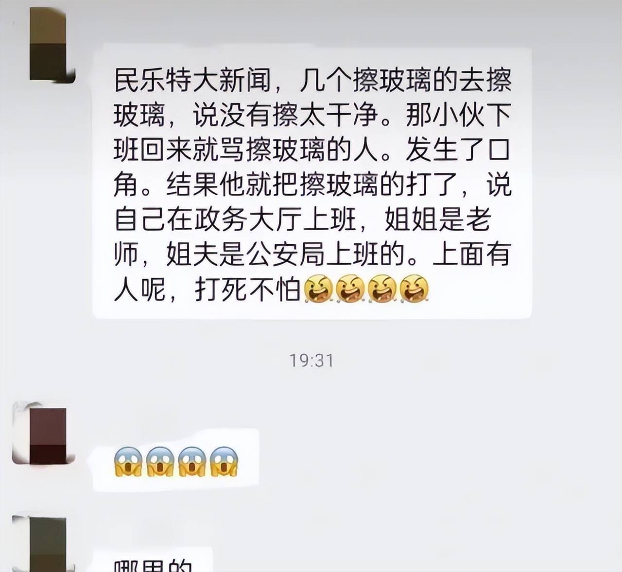 今天就打死你"男子因玻璃未擦净殴打工人_张某某_董某某_进行