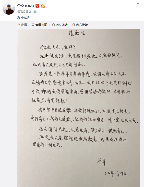 本来星途无限,却因出镜祸从口出,仝卓真是凉凉了_搜狐网