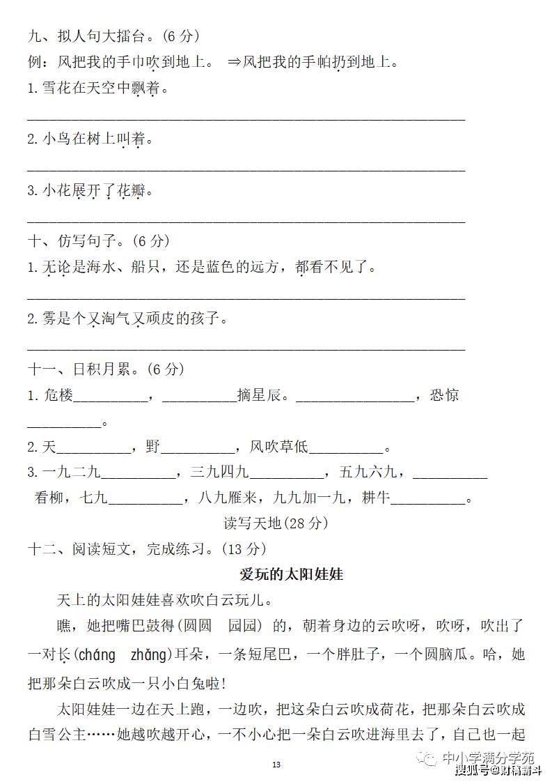 二年级语文上册：第七单位检测卷5套+谜底