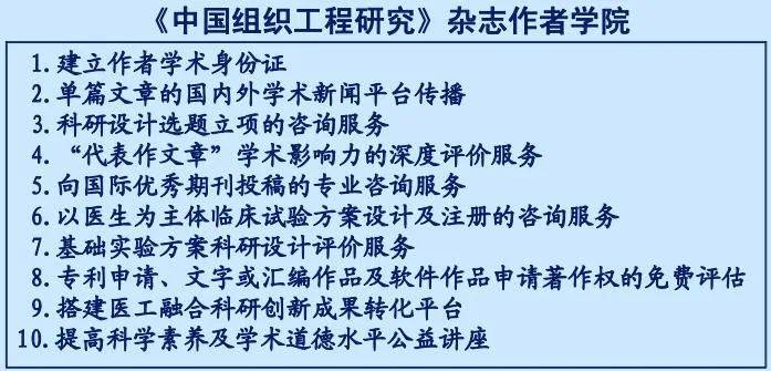 《中国组织工程研究》杂志最新出版_模型_干预_机制