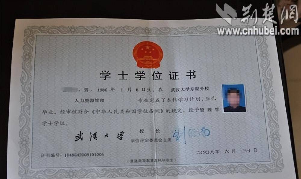 他们拿到的武汉大学"毕业证书",竟然是伪造出来的,校方从来没有承认