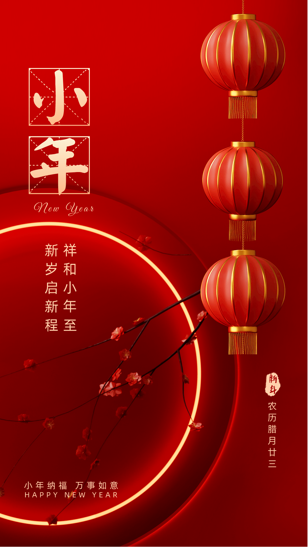 小年祝福语图片2021图片