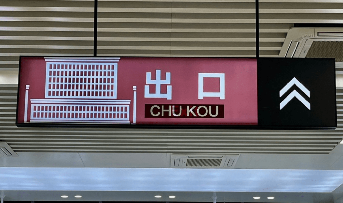 多地车站英文标识改拼音却让网友争论：做法不妥VS文化自信？_搜狐网