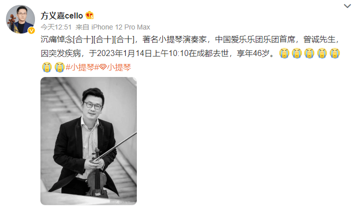46岁小提琴手曾诚去世,曾与阿朵同台表演,上个月露面身体还很好 - 四川风情