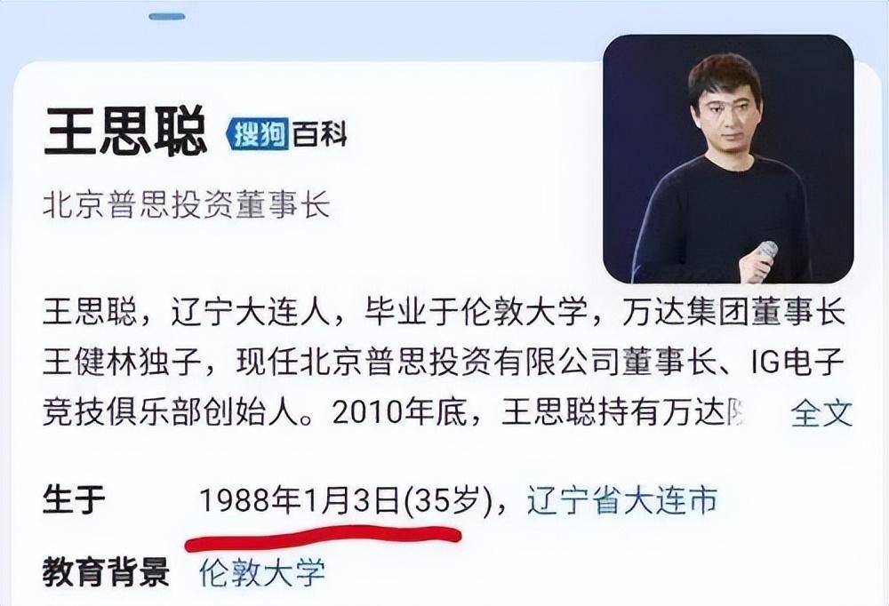 超级富二代王思聪公开打人,跟当年前首富之子李天一有什么区别?