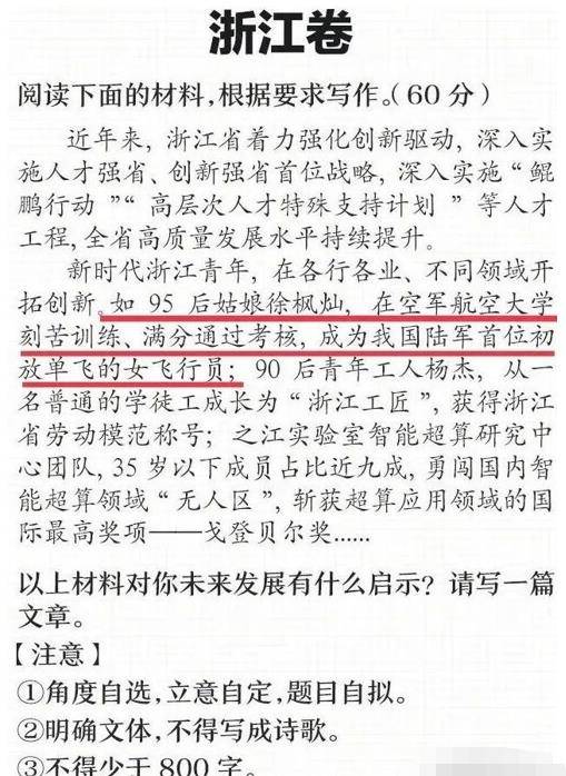 原来徐枫灿被选进了浙江卷的高考作文材料,那我们就先来介绍一下.