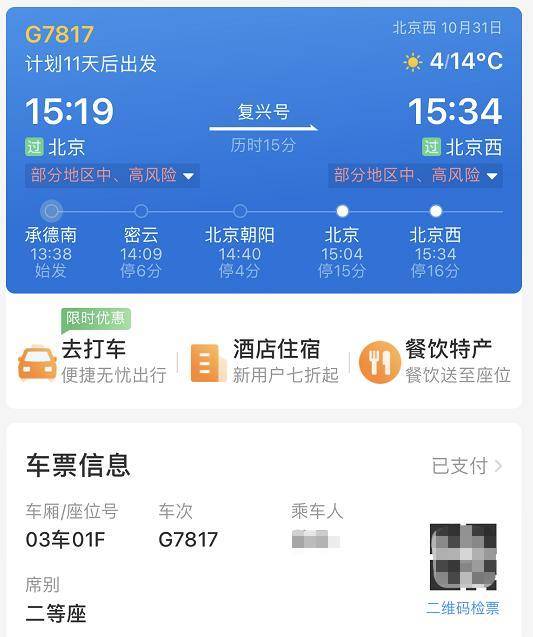 东站、西站分不清？铁路12306App晋级：不怕买错站了