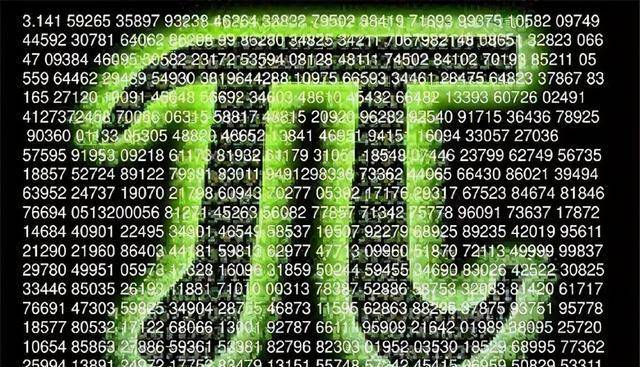 人类已将圆周率算到62.8万亿位!如果算完会发生什么?