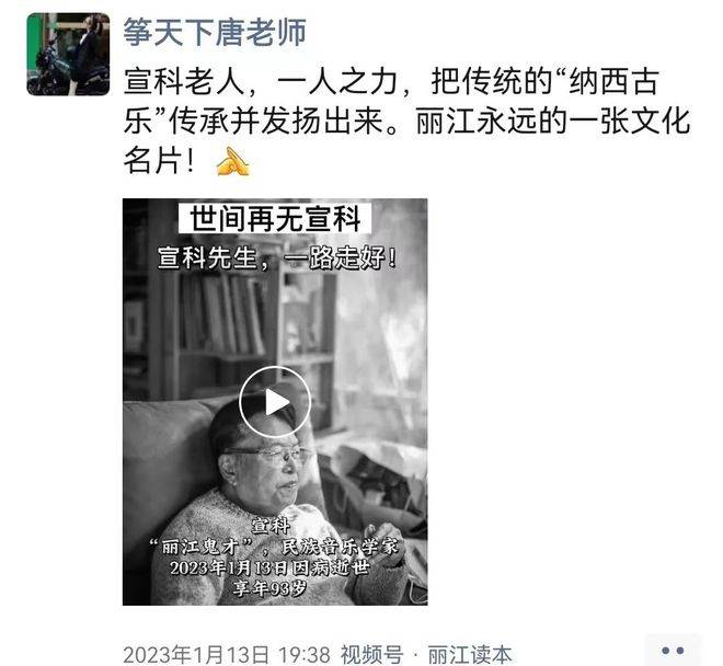 宣科先生,一路走好!_宣老_丽江_纳西