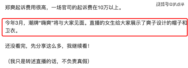 利用热度和流量卖货的,当然不止爽子,还有向太陈岚和大s的前婆婆张兰