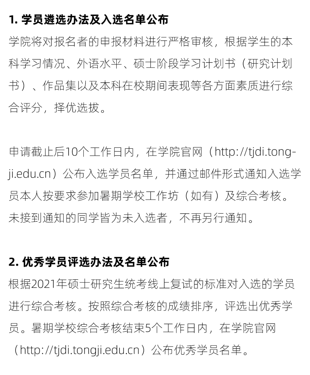 2021年同济大学暑期学校/夏令营入选学员名单公示