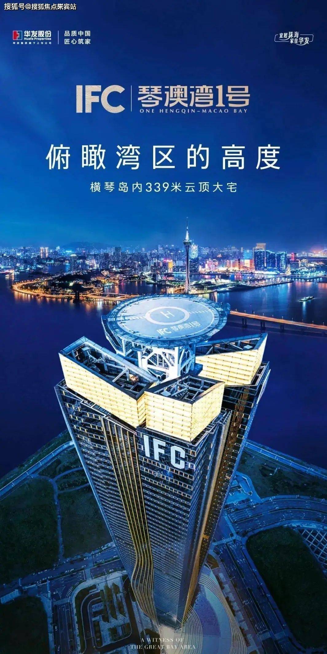 珠海IFC|琴澳湾1号售楼中心--欢迎您!!售楼处电话:400-0666-032转1314_手机搜狐网