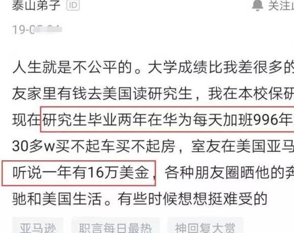 985研究生华为工作4年，晒出工资单，与同班学渣对比不淡定了……