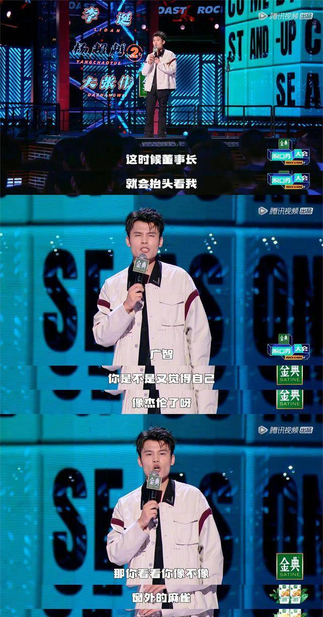 《脱口秀大会5》中,何广智的段子竟然与周杰伦的歌词巧妙联动了_歌迷