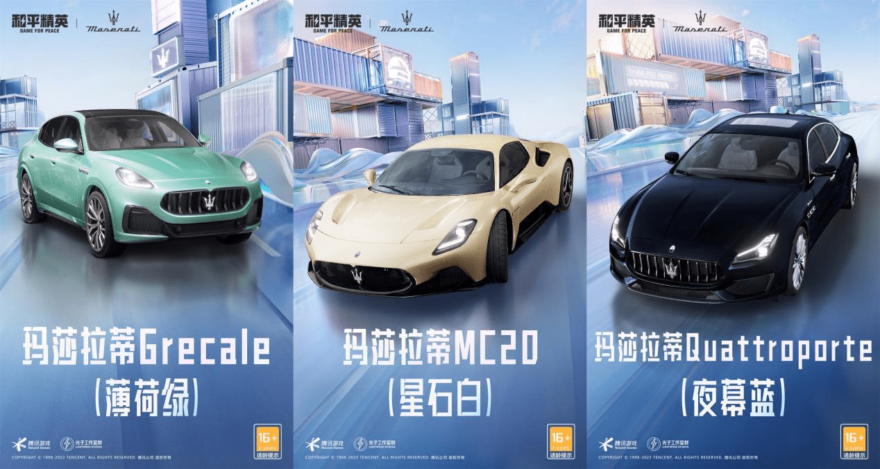 《和平精英》再次携手玛莎拉蒂,邀你开玛莎拉蒂新车迎新年!