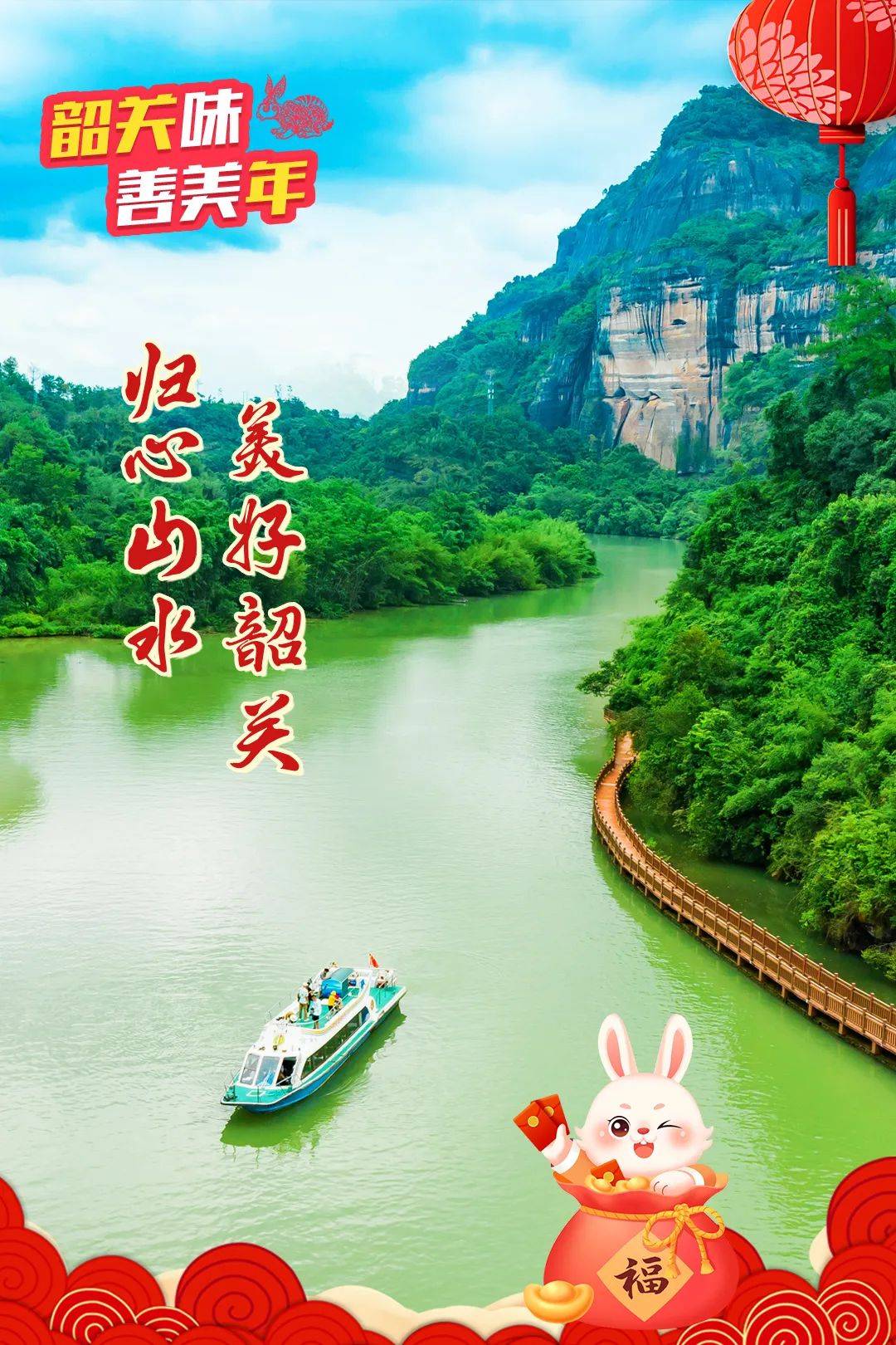 【2023·乐游韶关】今日除夕,辞旧迎新,万家灯火,邀您感受韶关味,善美