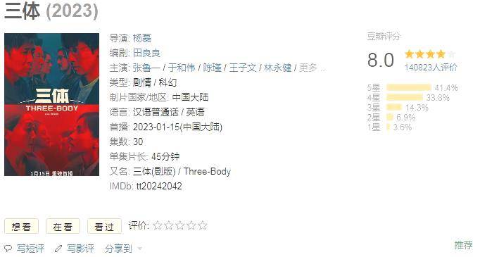 三体粉一致给到《三体》电视剧高分，凭什么？