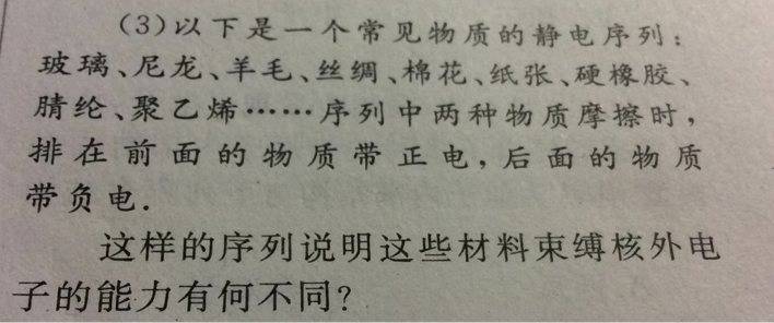 常见物量的静电序列pe 跟 pp 摩擦，聚乙烯带负电