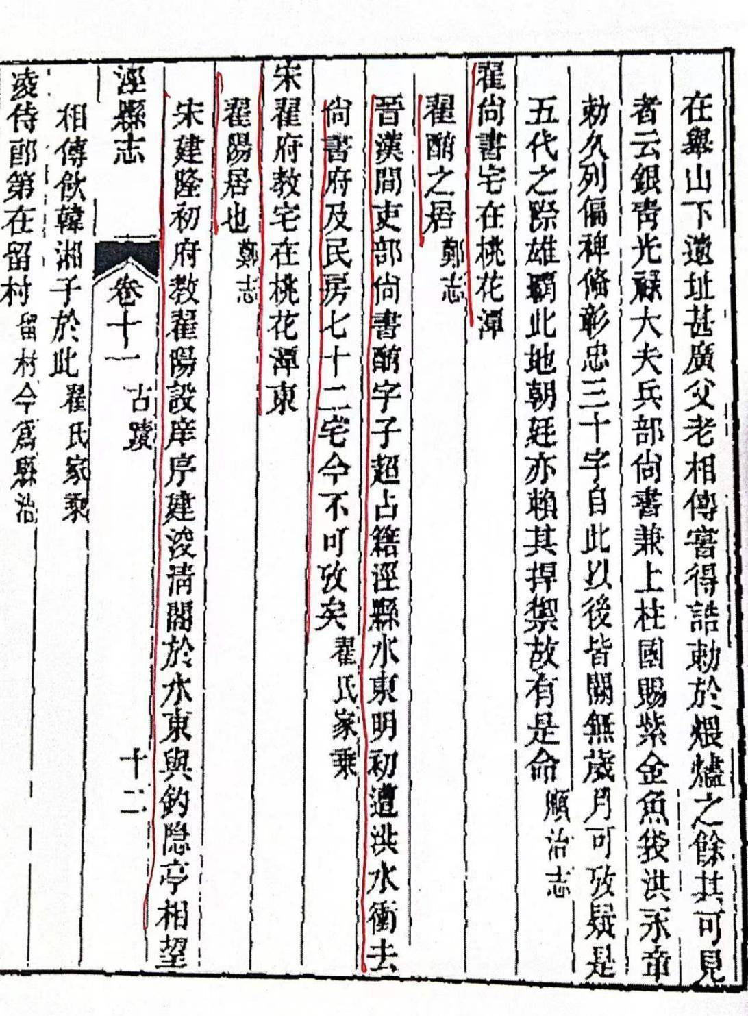 翟氏历代人物考之九:晋汉时期吏部尚书翟酭与"吊隐台"_泾县_泾川