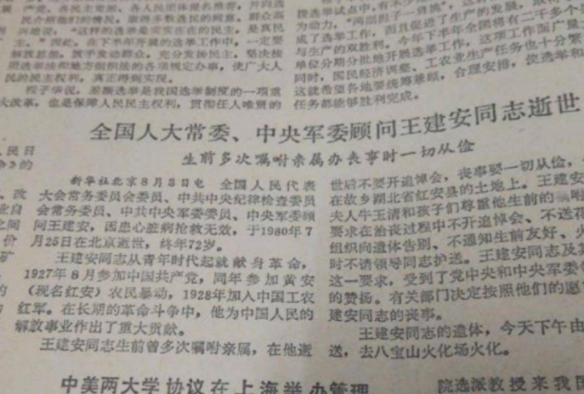 上将王建安：曾在病床上指挥作战，72岁病逝后，却无一人前来吊唁