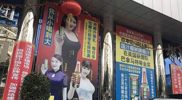 登上国宴的椰汁,却几十年不换包装风格,今却因美女营销而被调查_椰树