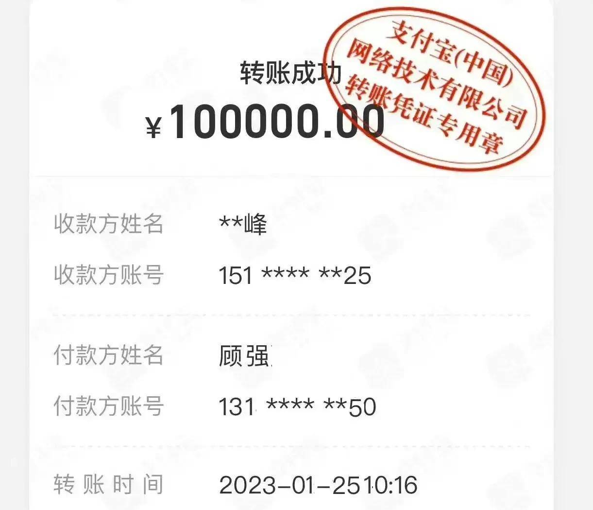 转账10万的截图图片