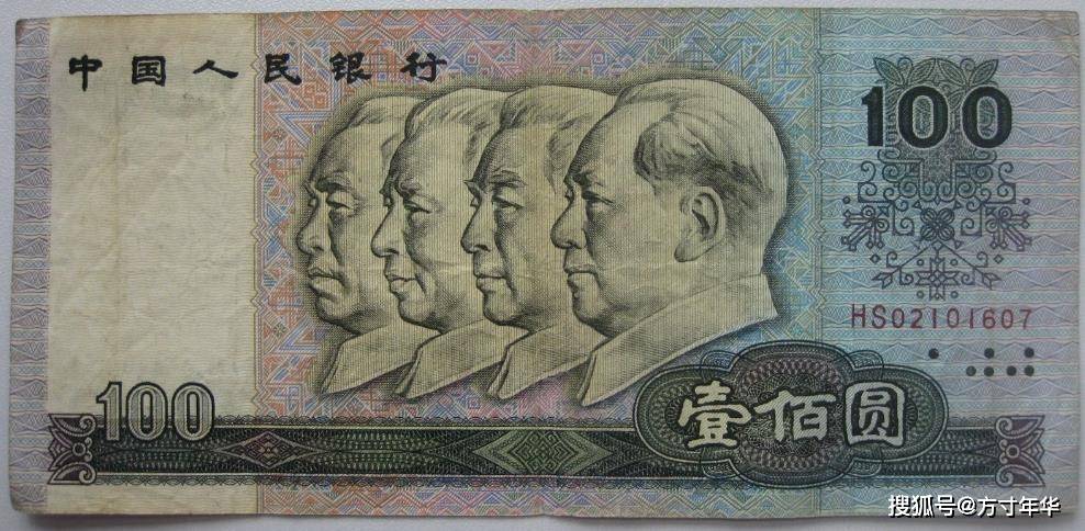 1990年100元纸币，你有没有收藏，从退市到现在涨了多少钱_手机搜狐网