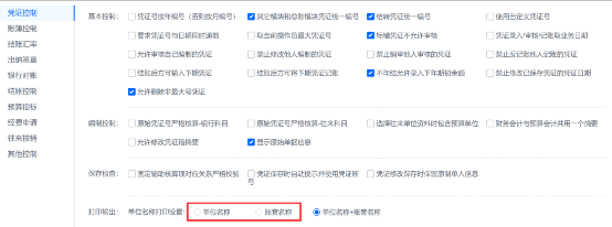 睿铭软件 软件课堂 | 凭证打印常识科普，关于单元名称反复的问题！