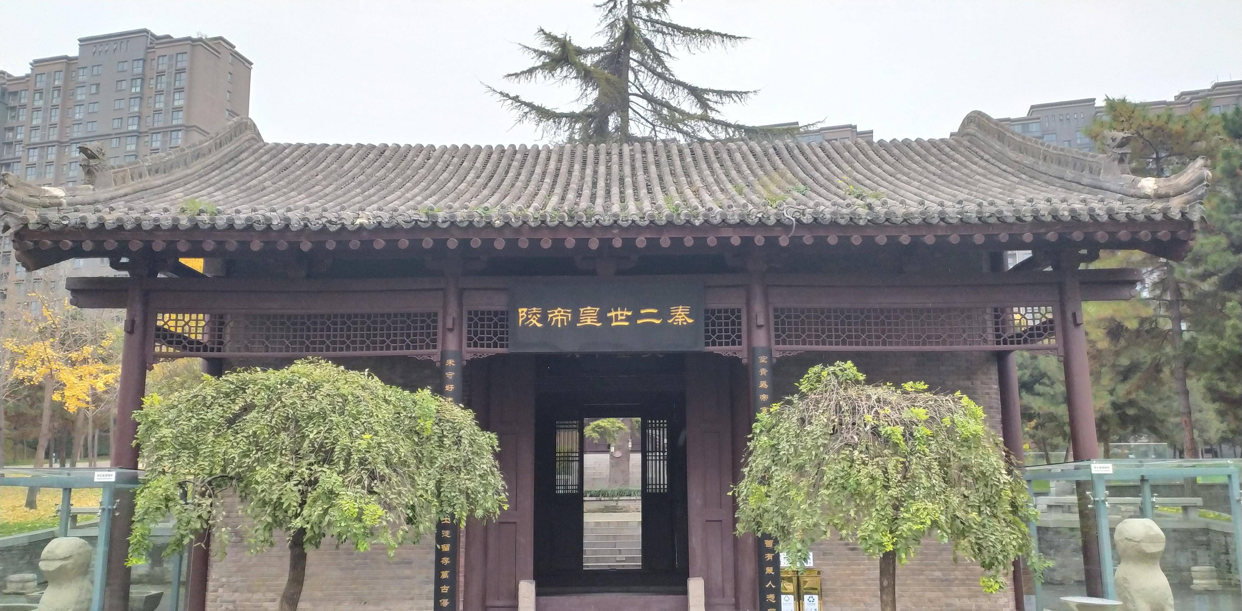 秦二世胡亥之墓,位于西安曲江新区,周围已经是高楼大厦