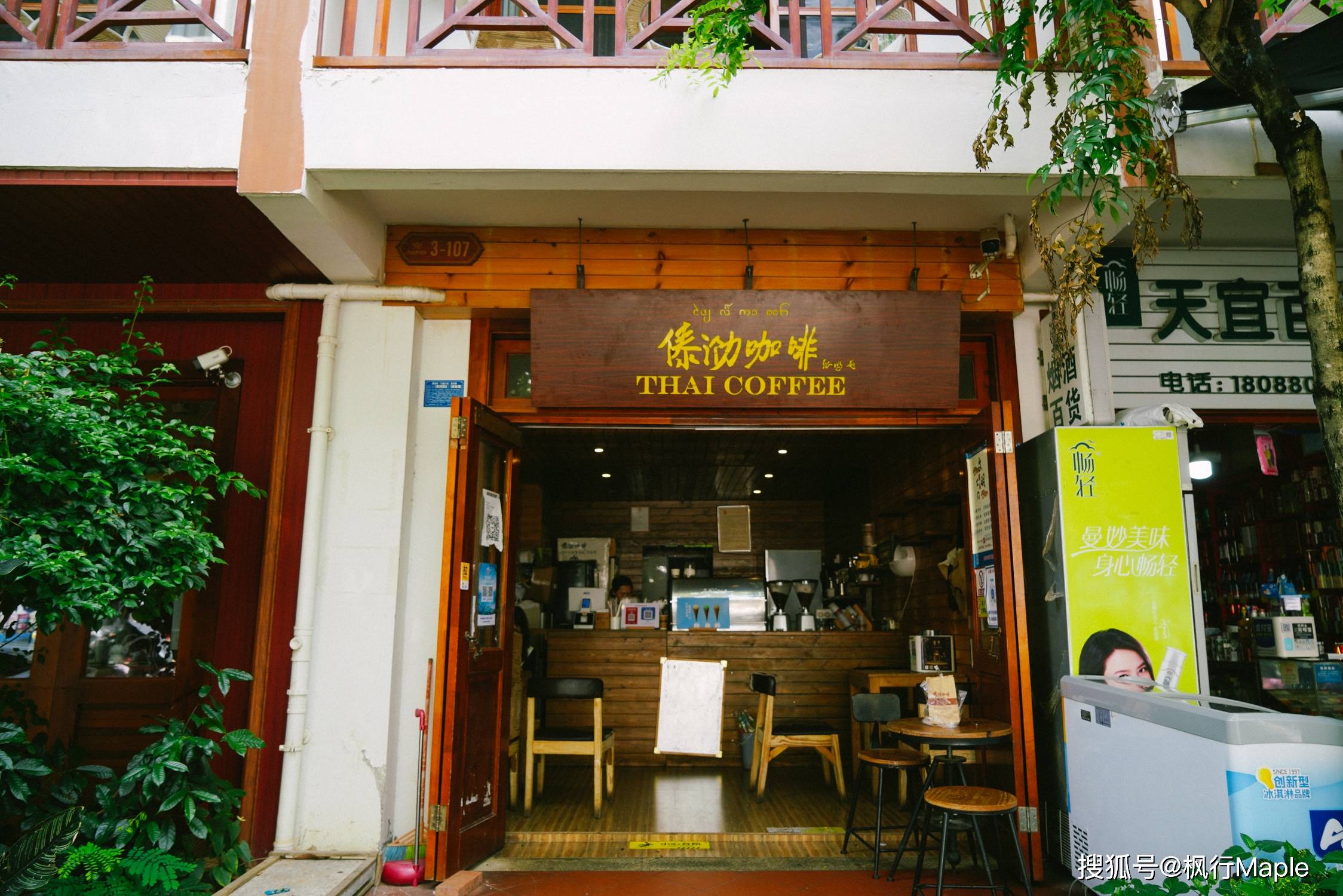 【傣泐咖啡thaicoffee(告庄西双景店)】地址:曼泐路景宰寨3-107号营业