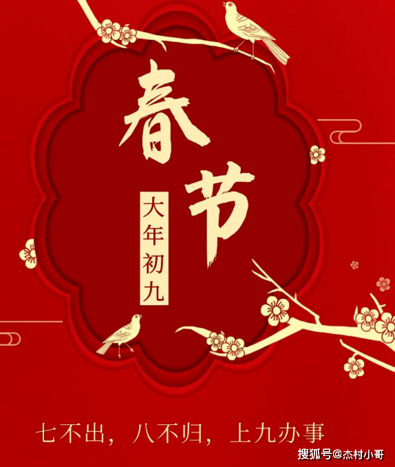 2023年正月初九早安问候祝福语短信