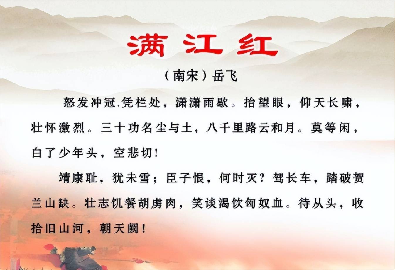 教材里岳飞的《满江红》被删除?