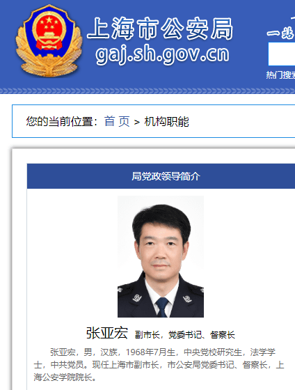 上海公安局长历任表图片