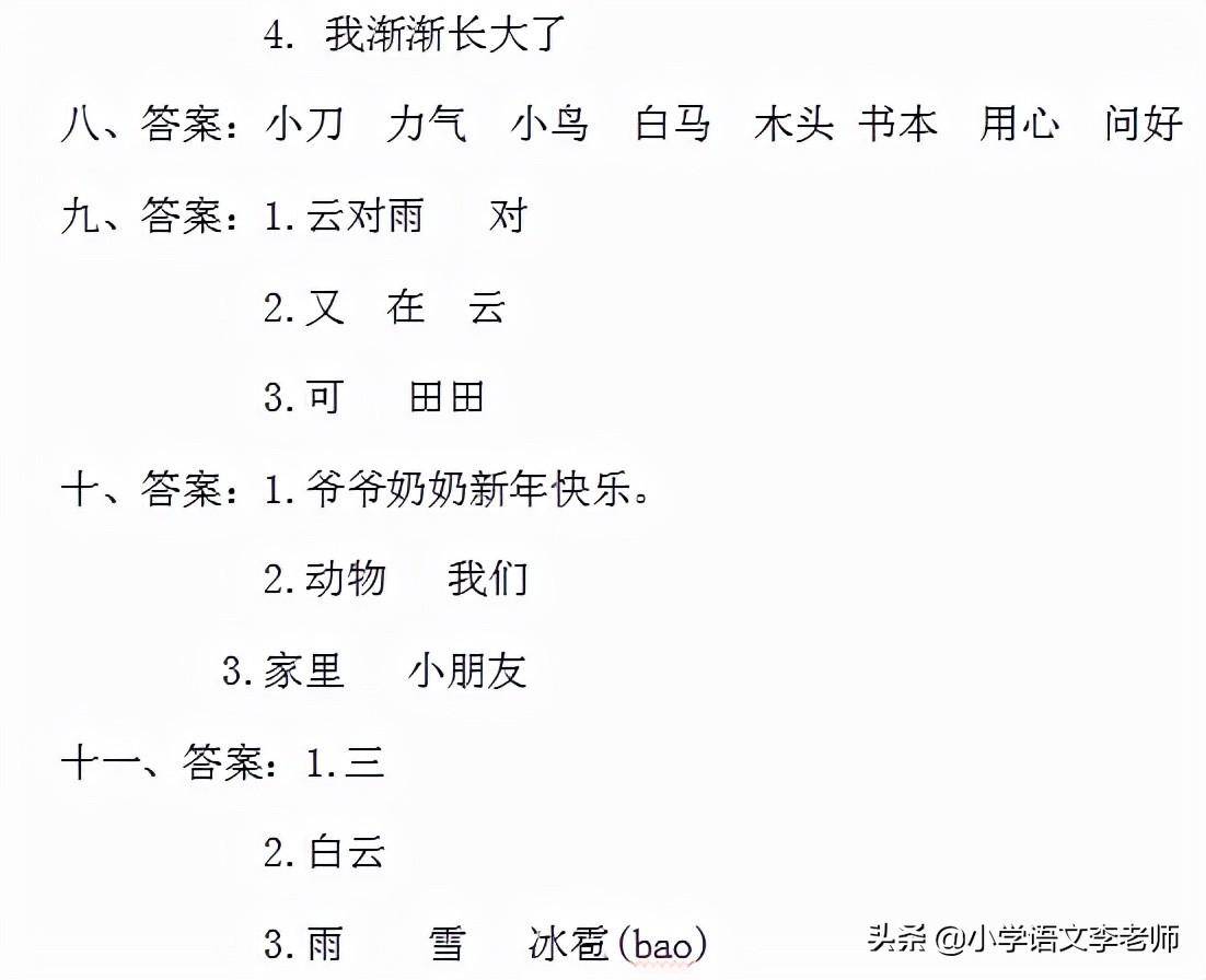 燃爆了（语文一年级上册试卷）语文一年级上册试卷第一单元测试题 第17张