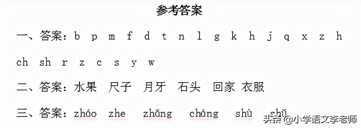 燃爆了（语文一年级上册试卷）语文一年级上册试卷第一单元测试题 第14张