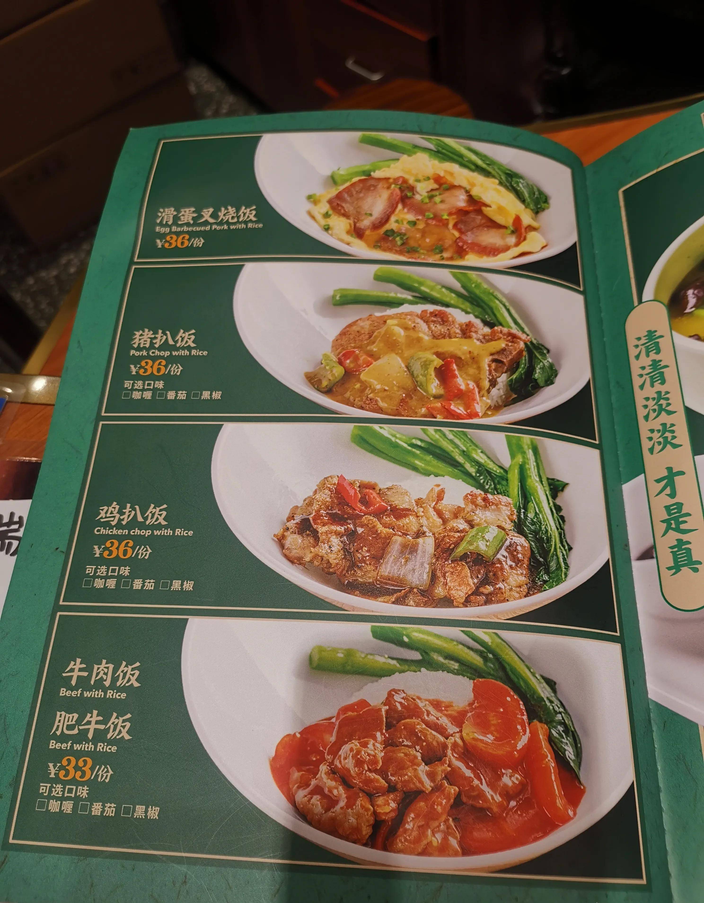 看看菜单,单点主食的话价格不便宜,不知道真实的饭是不是能如图所示呢